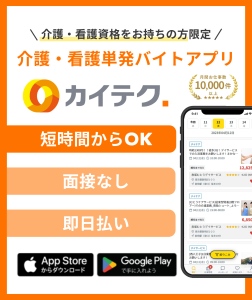 カイテク　介護　アプリ